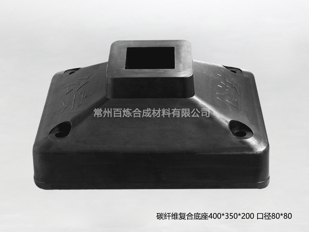 碳纖維復合護欄底座-BLTXW80T400350200
