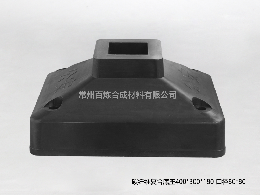碳纖維復合底座-BLTXW80T400300180