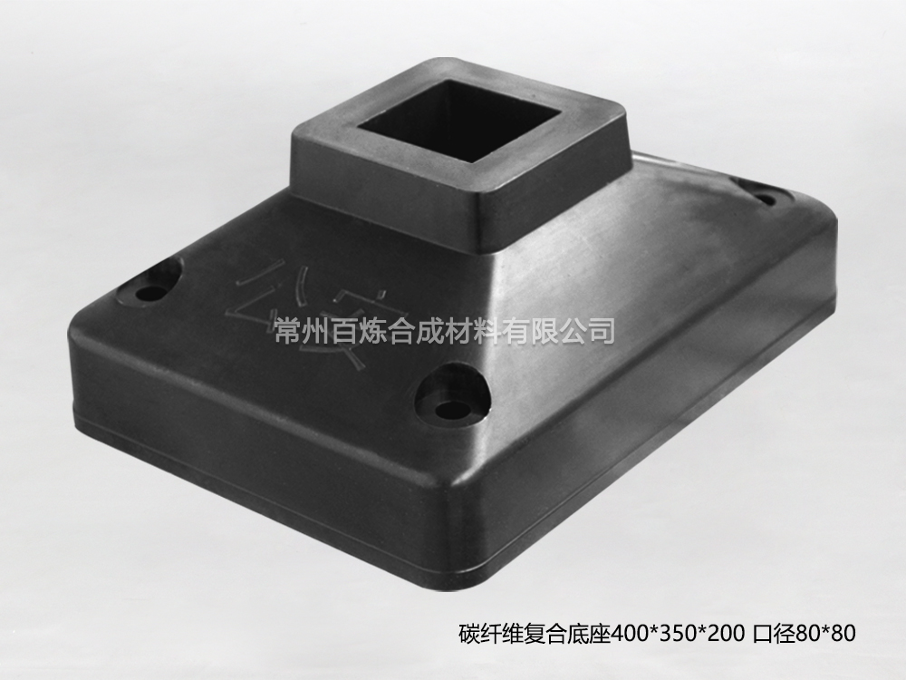 碳纖維復合護欄底座：從傳統(tǒng)負擔到未來基座