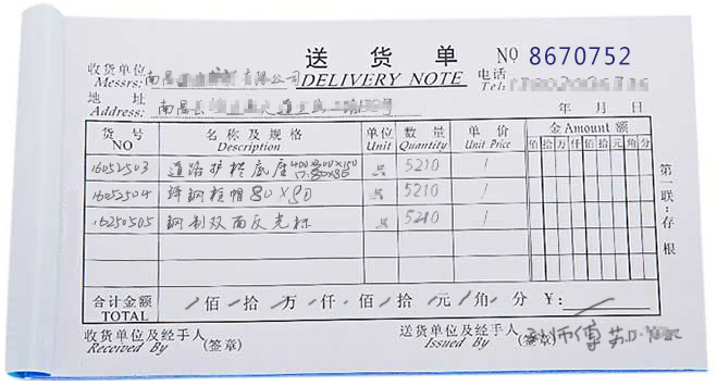 護欄底座送貨單